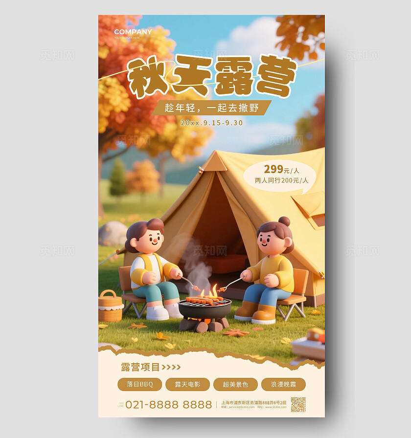 棕色3d卡通秋天露营秋日露营出游野营手机海报
