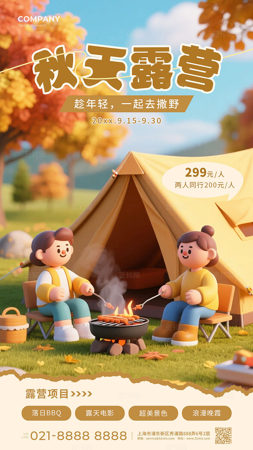 棕色3d卡通秋天露营秋日露营出游野营手机海报