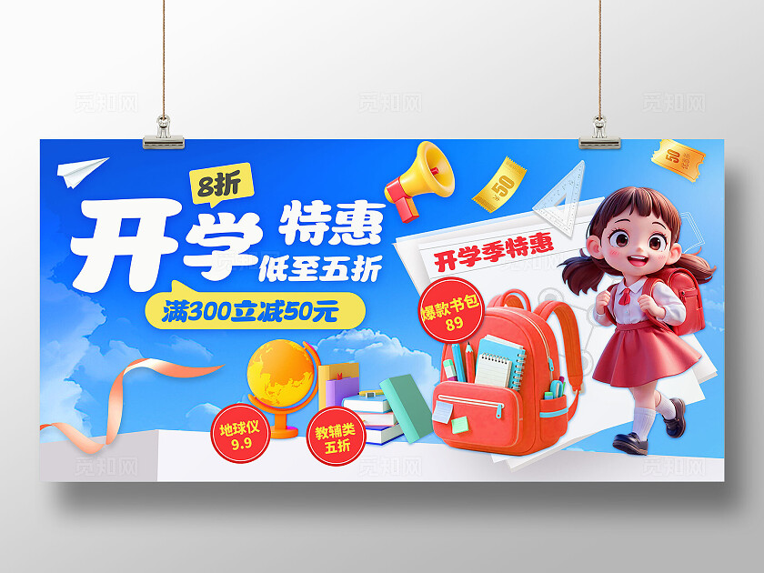 3D潮流卡通电商开学季文具用品书本促销展板BANNER