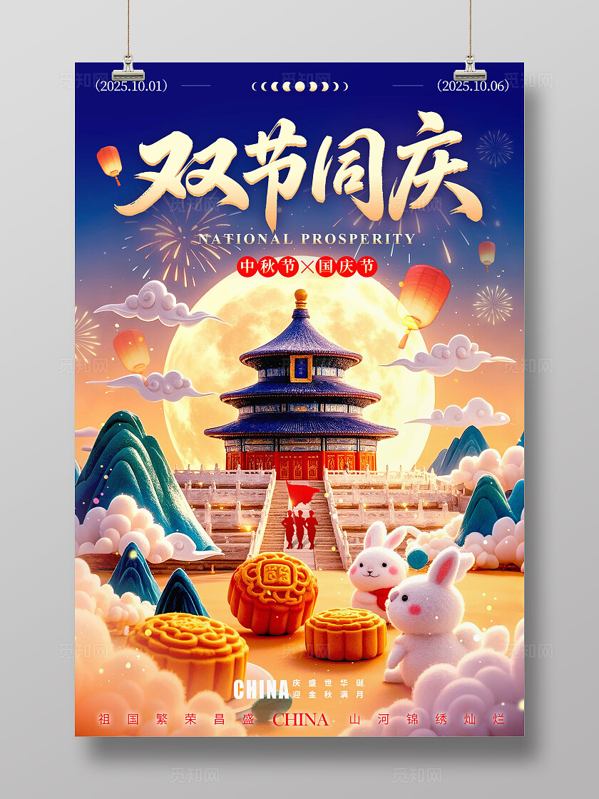 渐变色毛毡风格双节同庆国庆中秋宣传海报国庆中秋海报国庆中秋国庆节国庆