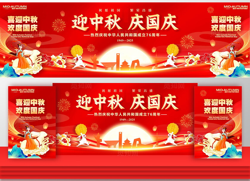 红色党建风格迎中秋庆国庆国庆中秋晚会舞台展板国庆中秋晚会展板国庆节国庆