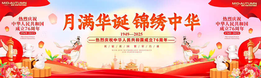 渐变色党建风格月满华诞国庆中秋晚会舞台展板国庆中秋晚会展板国庆节国庆