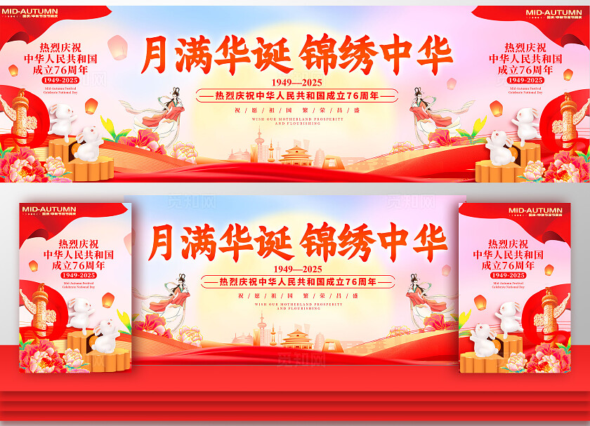 渐变色党建风格月满华诞国庆中秋晚会舞台展板国庆中秋晚会展板国庆节国庆