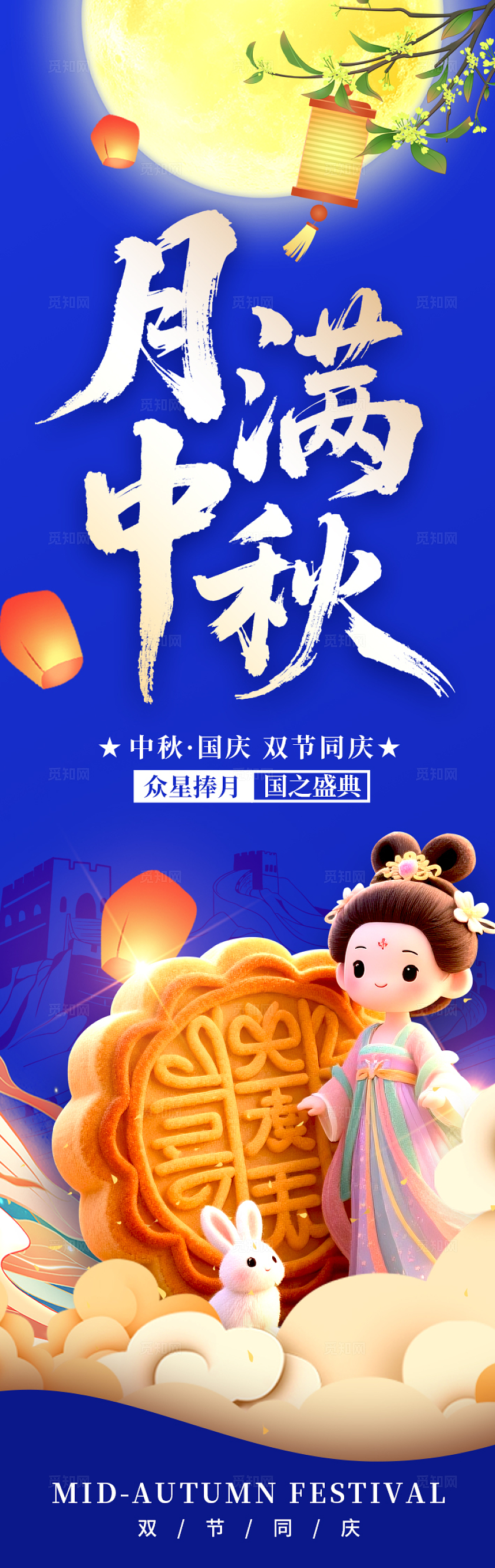 红色3D风格月满中秋国庆中秋道旗国庆道旗中秋道旗国庆节国庆