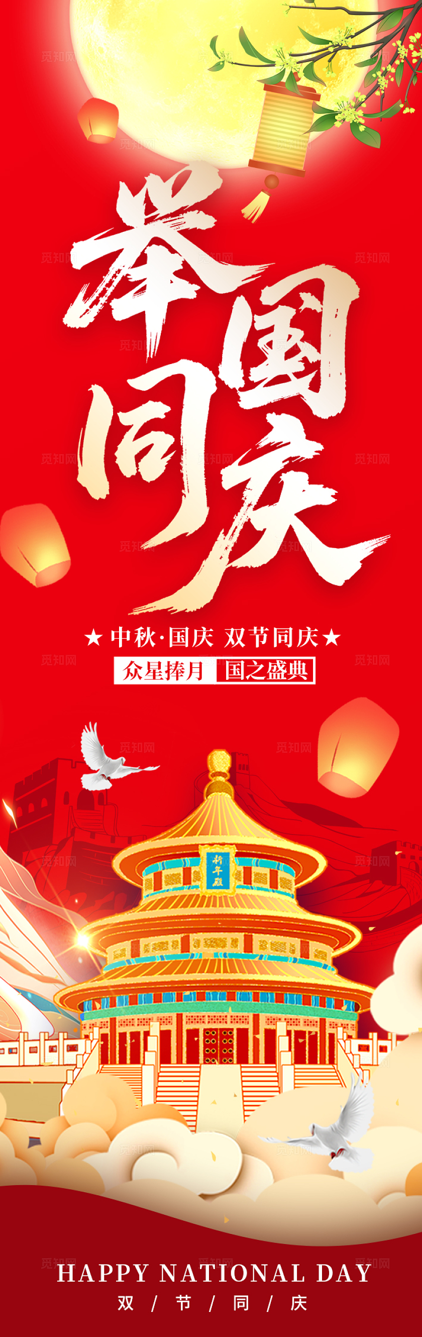 红色3D风格月满中秋国庆中秋道旗国庆道旗中秋道旗国庆节国庆