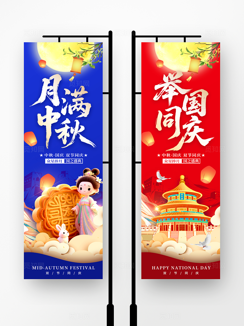 红色3D风格月满中秋国庆中秋道旗国庆道旗中秋道旗国庆节国庆