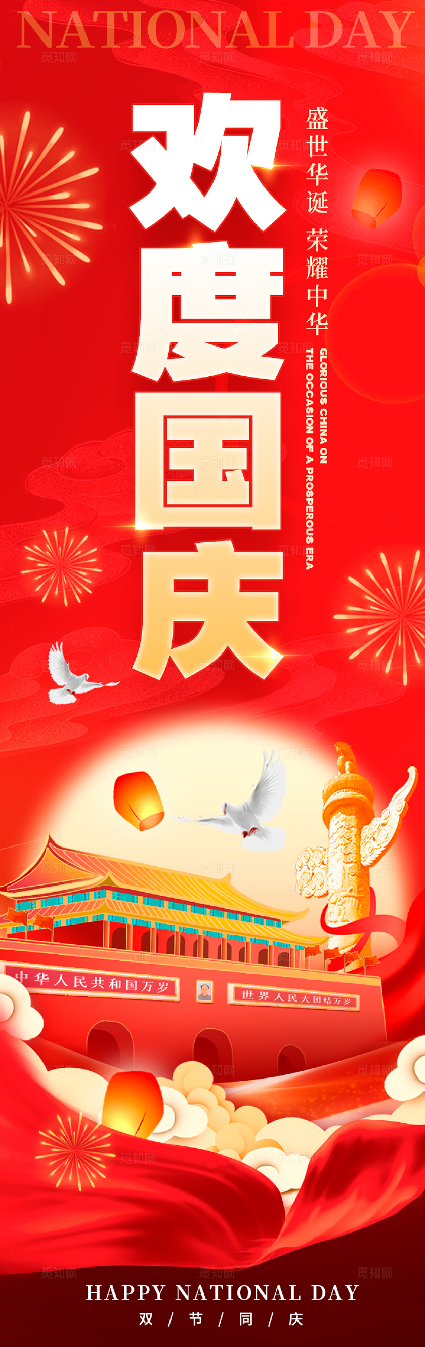 红色党建风格欢度国庆国庆中秋道旗国庆道旗中秋道旗国庆节国庆