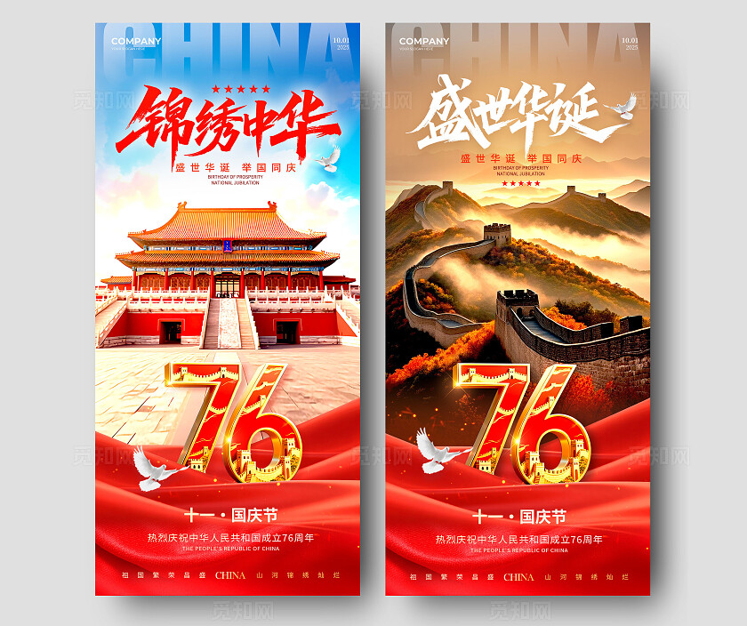 红色摄影实拍风格盛世华诞国庆节宣传海报国庆节海报国庆海报国庆国庆节国庆