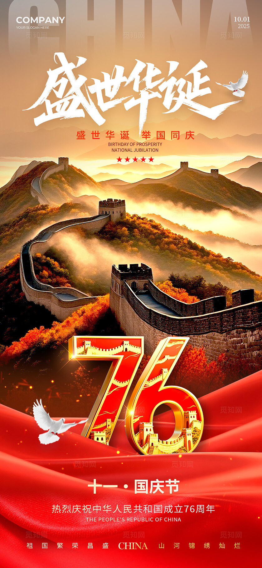 红色摄影实拍风格盛世华诞国庆节宣传海报国庆节海报国庆海报国庆国庆节国庆