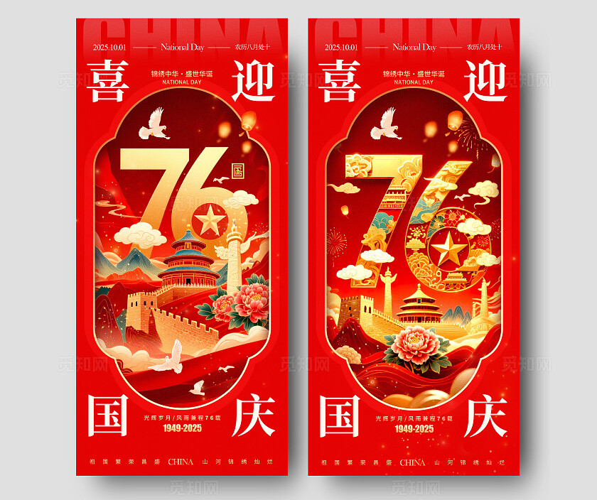 红色国潮风格喜迎国庆国庆节宣传海报国庆节海报国庆海报国庆国庆节国庆