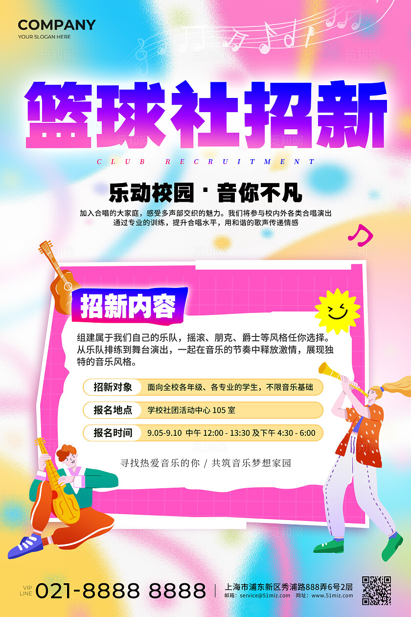 扁平插画风音乐社团招新海报社团招新文案海报街舞社团招新