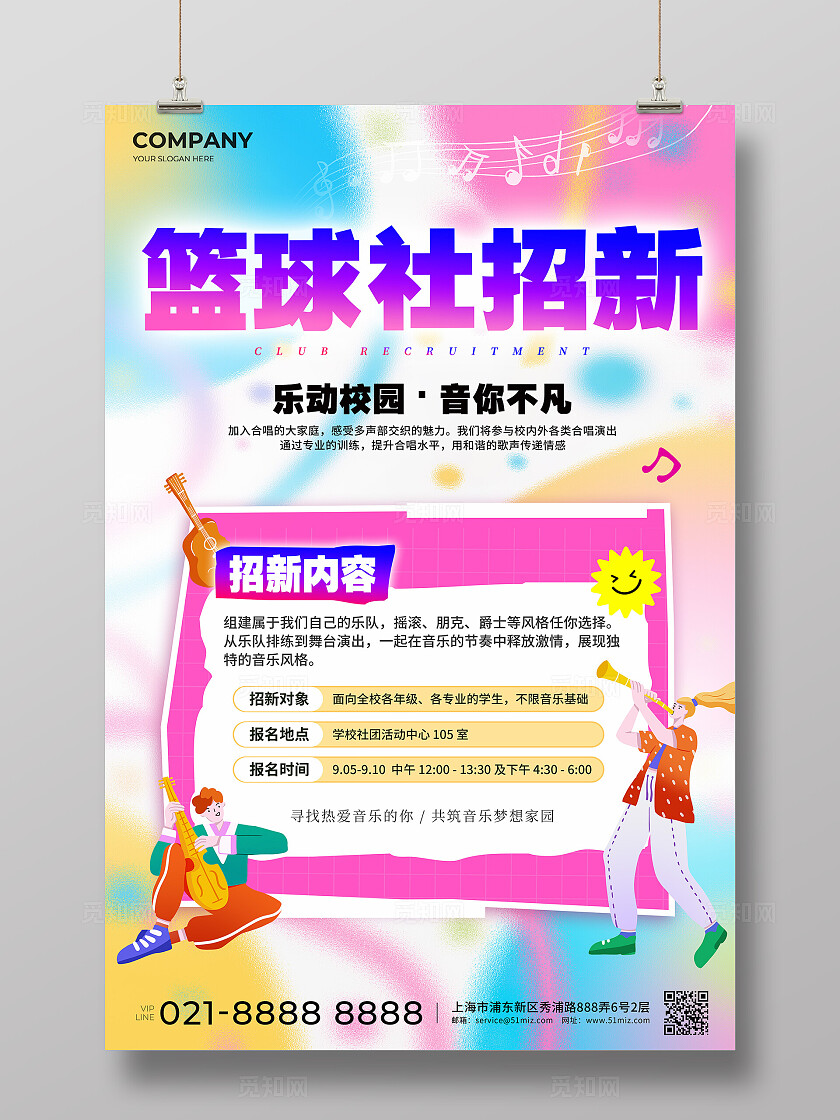 扁平插画风音乐社团招新海报社团招新文案海报街舞社团招新