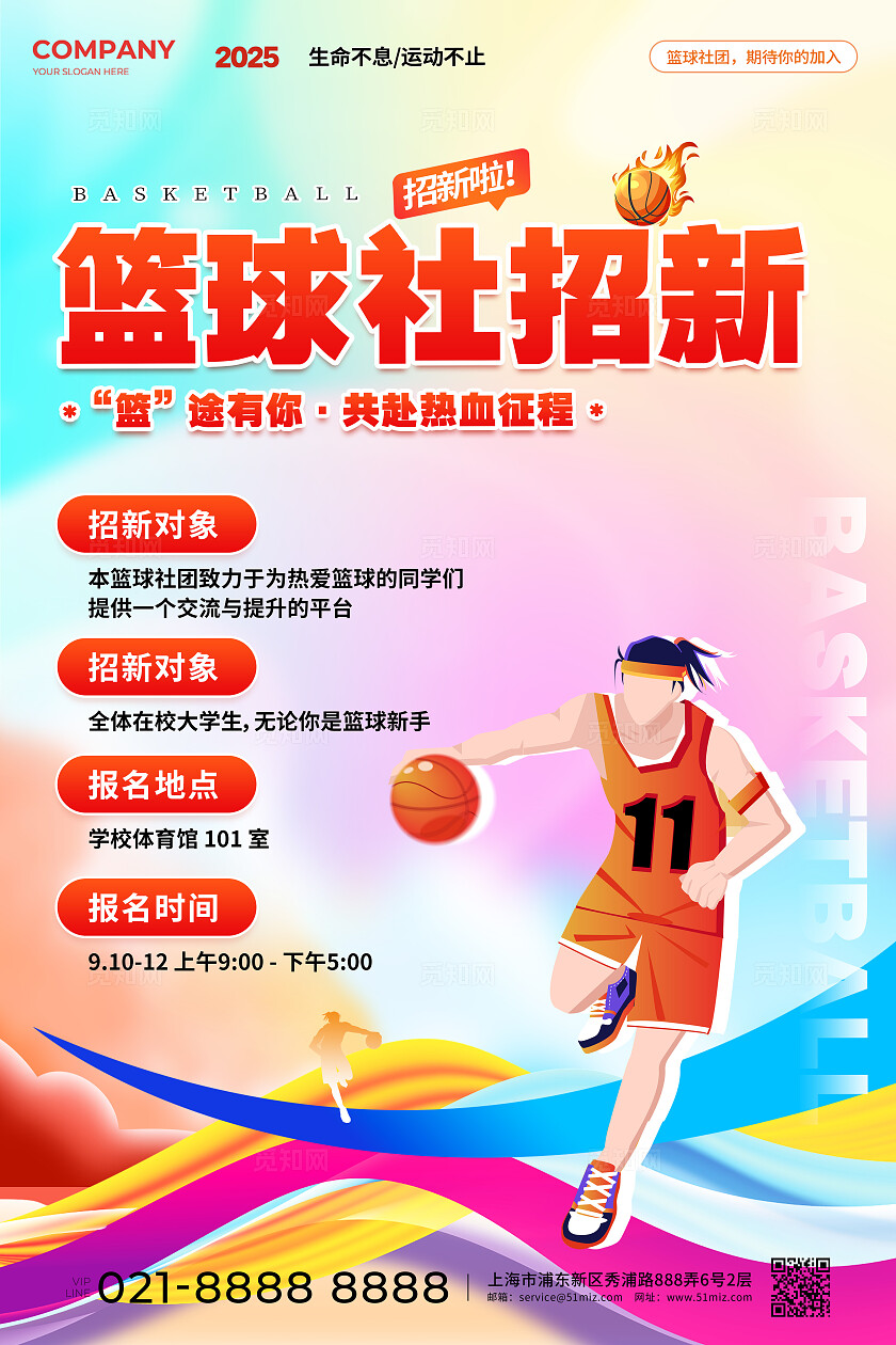 抽象扁平插画风篮球社团招新海报社团招新文案海报街舞社团招新