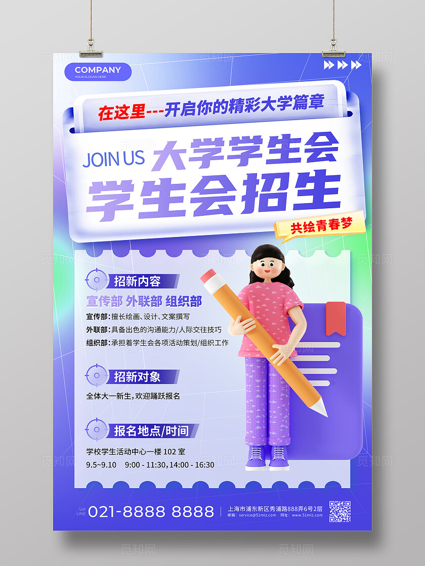 紫色3D风学生会招新海报社团招新文案海报街舞社团招新