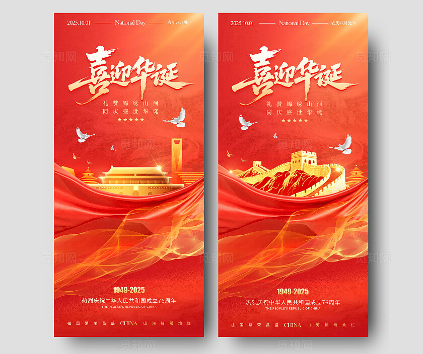 红色简约风格喜迎华诞国庆节宣传海报国庆节海报国庆海报国庆节国庆节国庆