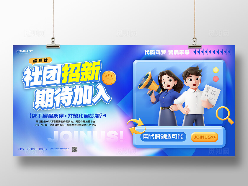 3D风编程社团招新展板社团招新展板