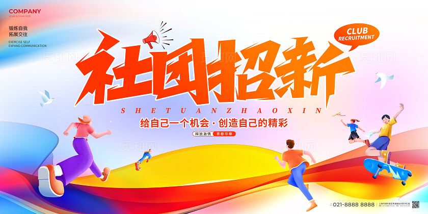 抽象插画风社团招新宣传展板社团宣传展板社团招新展板