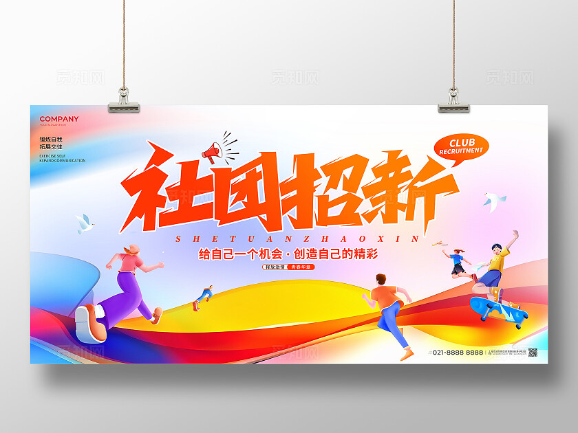 抽象插画风社团招新宣传展板社团宣传展板社团招新展板