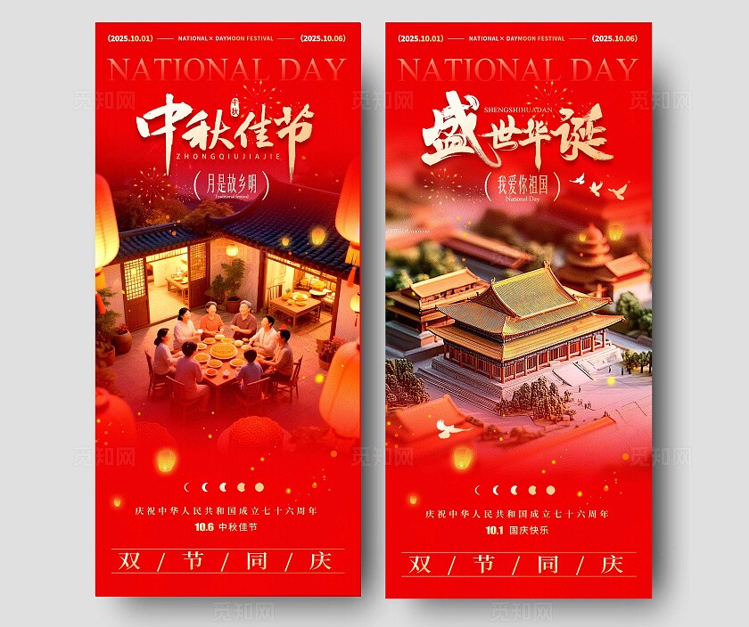 红色实拍风格国庆中秋国庆中秋宣传海报国庆中秋海报国庆节国庆