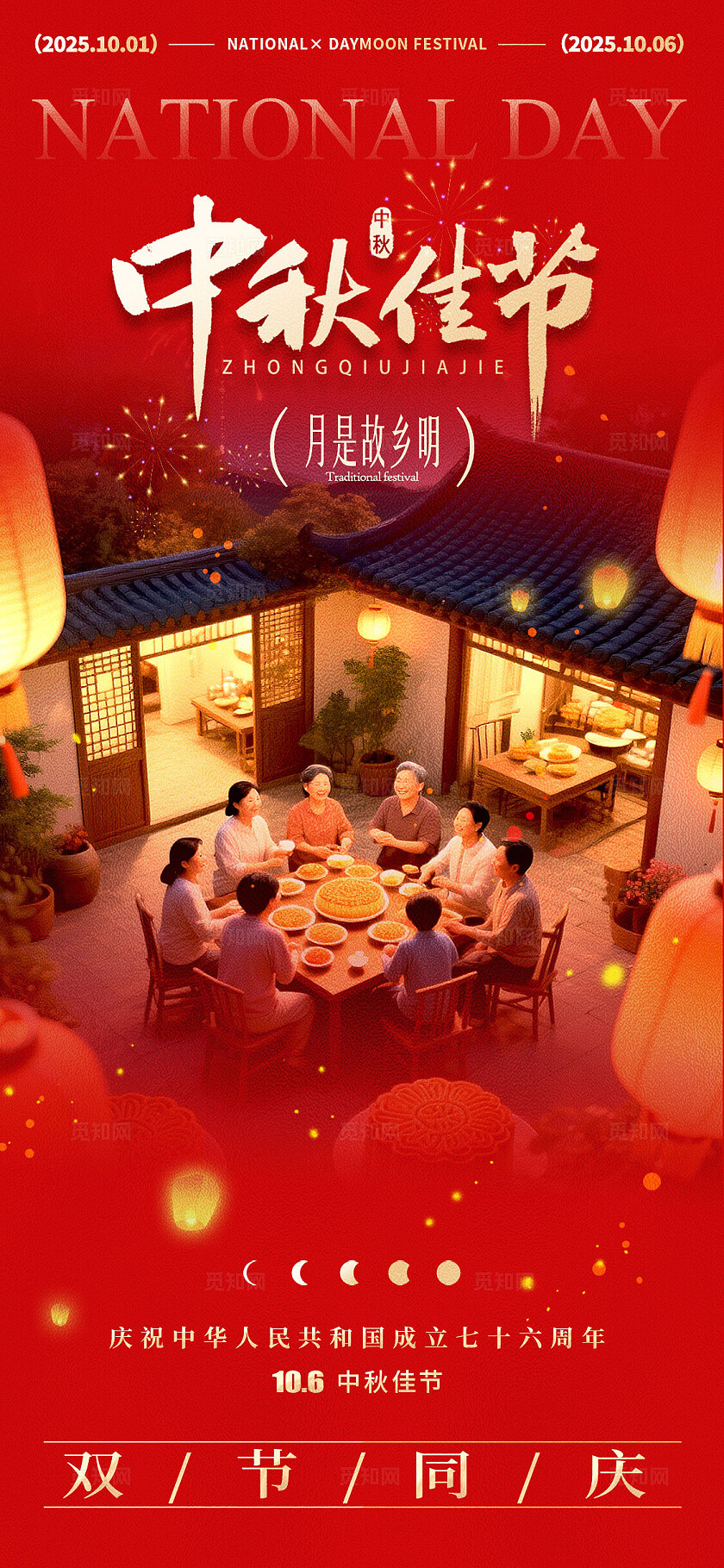 红色实拍风格国庆中秋国庆中秋宣传海报国庆中秋海报国庆节国庆