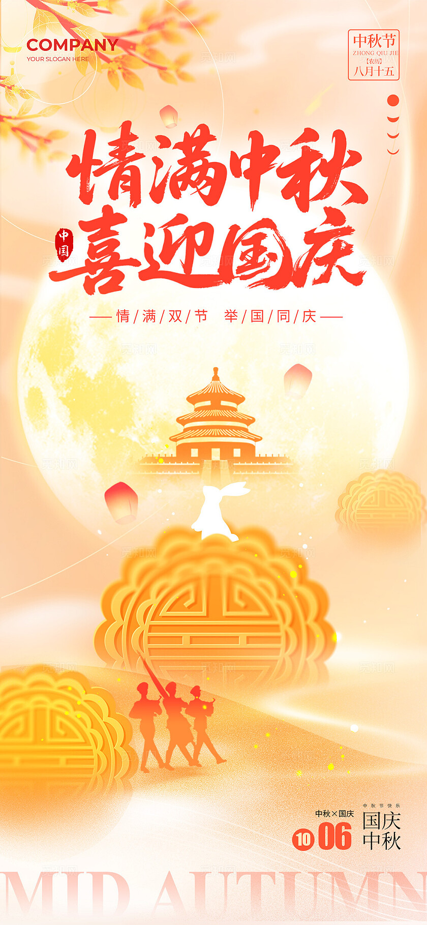 渐变色元素创意风格情满中秋喜迎国庆国庆中秋宣传海报国庆中秋国庆节国庆