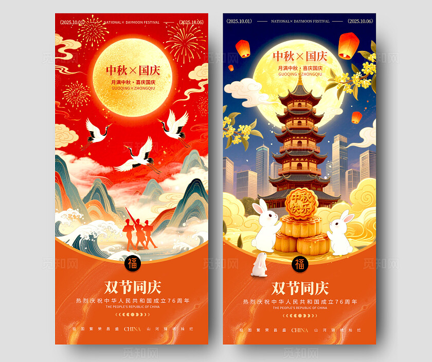 红色国潮风格双节同庆国庆中秋宣传海报国庆中秋海报国庆节国庆