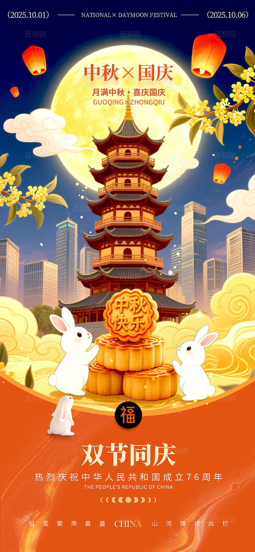 红色国潮风格双节同庆国庆中秋宣传海报国庆中秋海报国庆节国庆