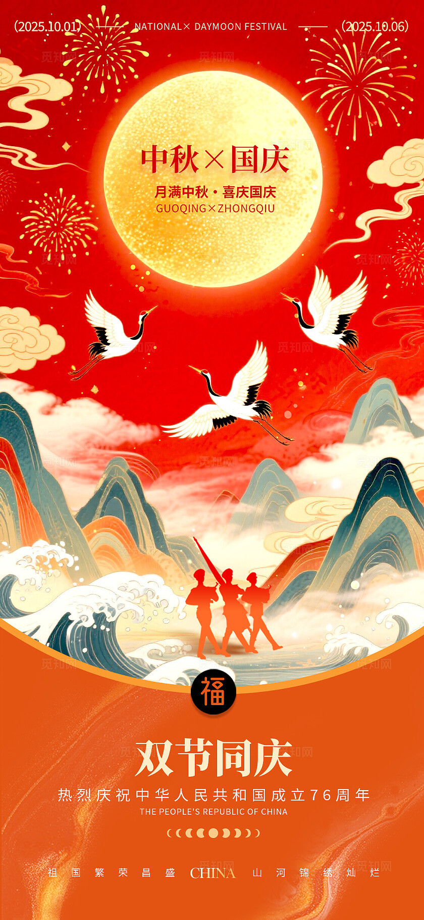 红色国潮风格双节同庆国庆中秋宣传海报国庆中秋海报国庆节国庆