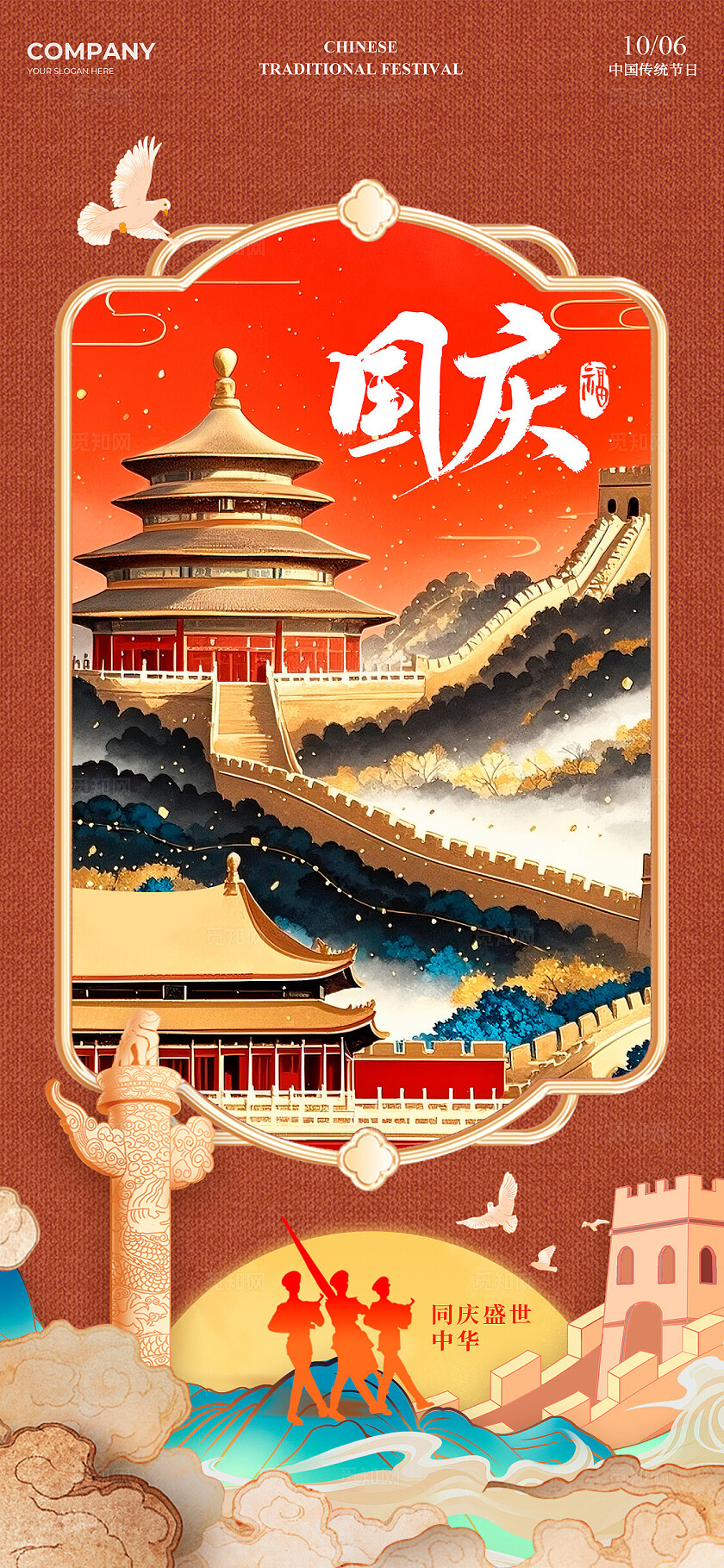 褐色新中式风格国庆国庆中秋宣传海报国庆中秋海报国庆海报中秋国庆节国庆