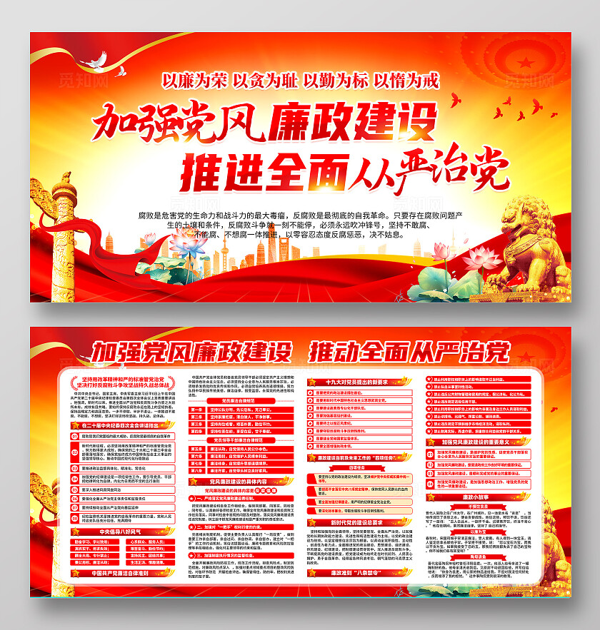 红色简约加强党风廉政建设全面推进从严治党廉政建设展板宣传