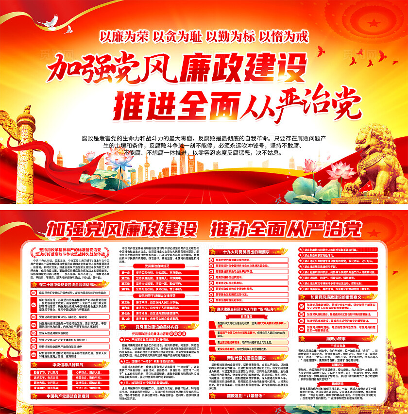 红色简约加强党风廉政建设全面推进从严治党廉政建设展板宣传