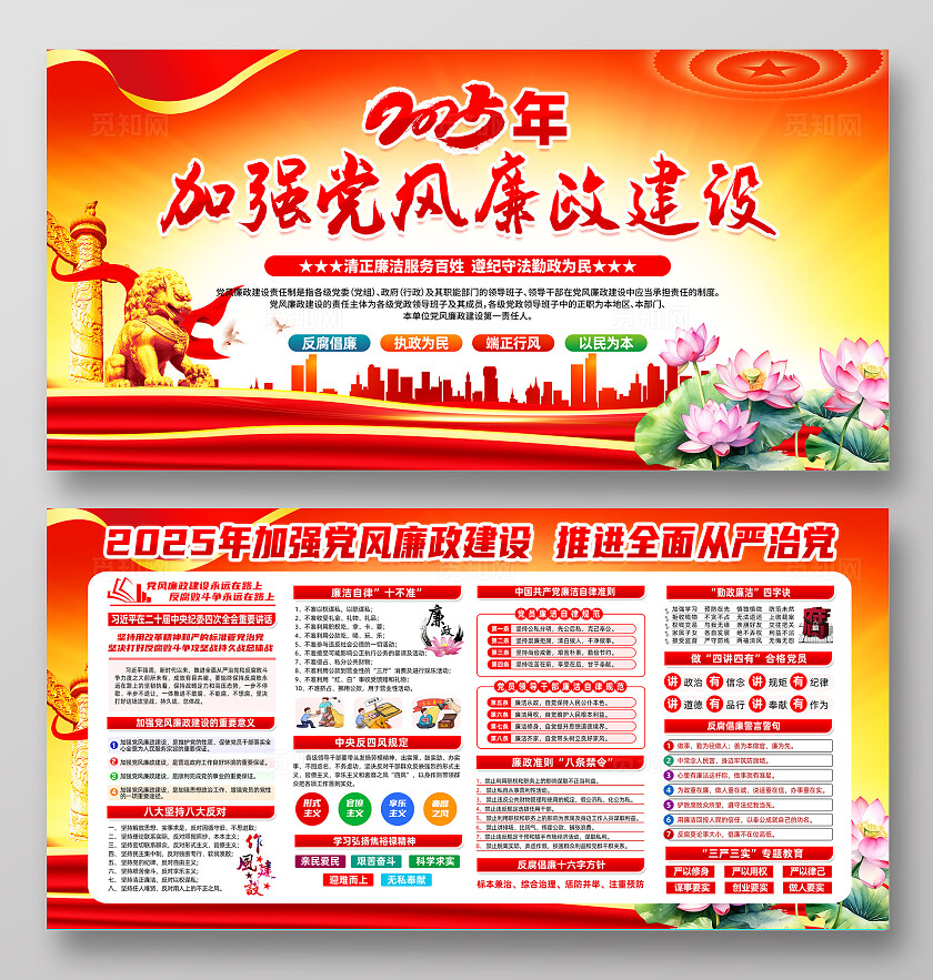 加强党风廉政建设全面推进从严治党廉政建设展板宣传