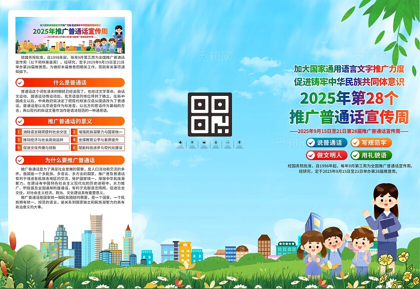 2025年全国推广普通话宣传周三折页