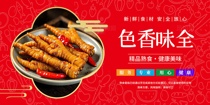 红色大气熟食店宣传海报套图