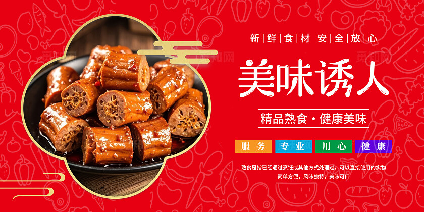 红色大气熟食店宣传海报套图