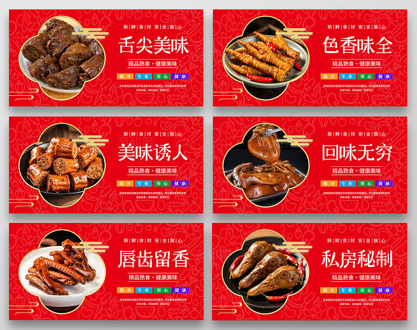 红色大气熟食店宣传海报套图