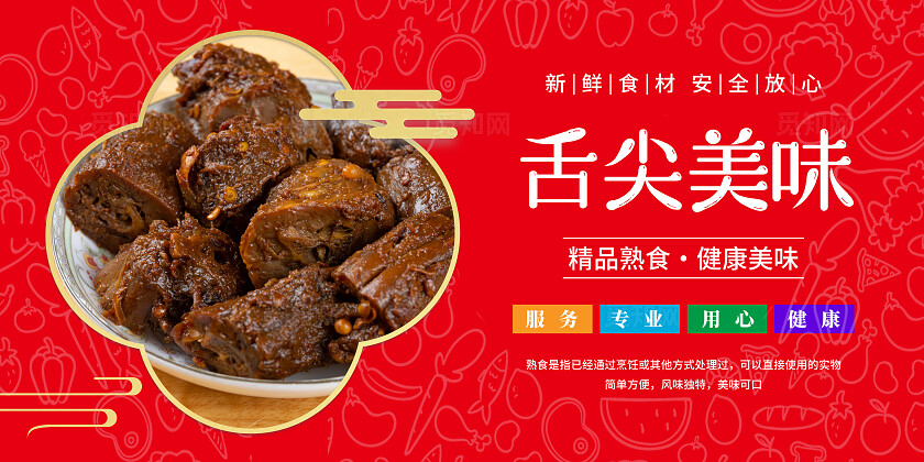 红色大气熟食店宣传海报套图