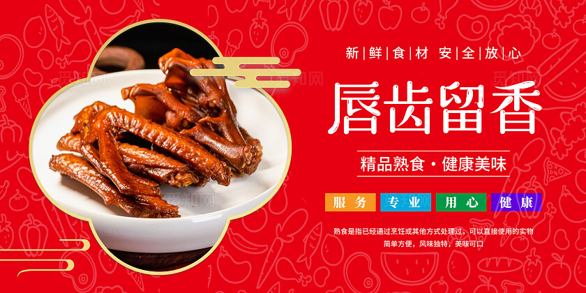 红色大气熟食店宣传海报套图