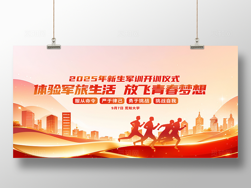 新生开学军训开训仪式宣传展板