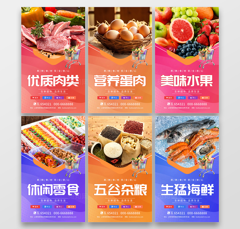彩色绚丽几何渐变风格超市生鲜促销展示品类分区套图海报设计