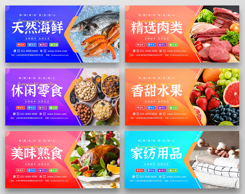 彩色绚丽几何渐变风格超市生鲜促销展示品类分区展板套图