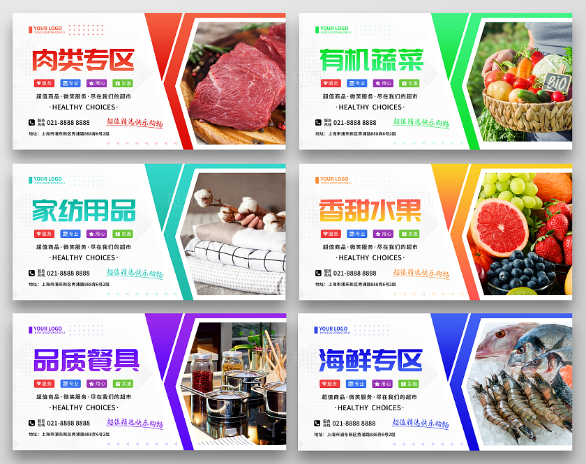 彩色大气几何图形渐变风格超市生鲜促销展示品类分区套图海报设计