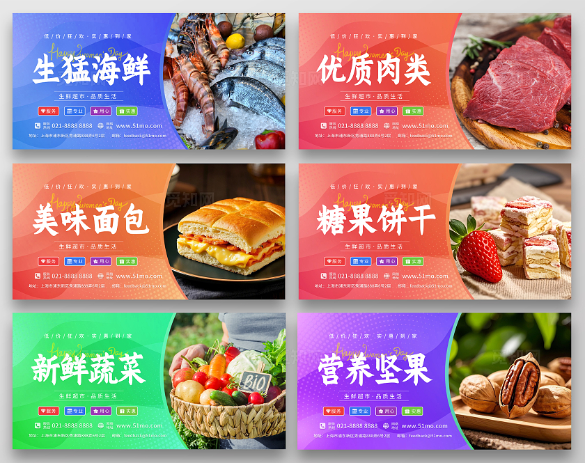 彩色绚丽大气几何图形渐变风格超市生鲜促销展示品类分区展板套图
