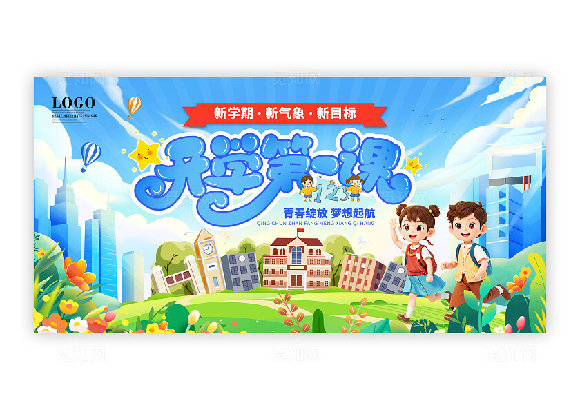 蓝色卡通风格开学季欢迎新同学展板宣传展板