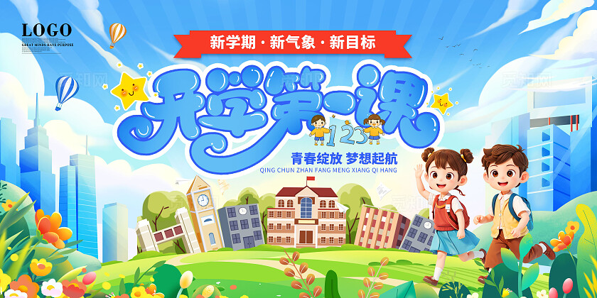 蓝色卡通风格开学季欢迎新同学展板宣传展板