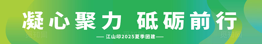 绿色炫彩背景条幅