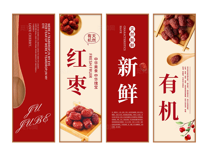 红色简洁红枣新鲜美食宣传挂画套图