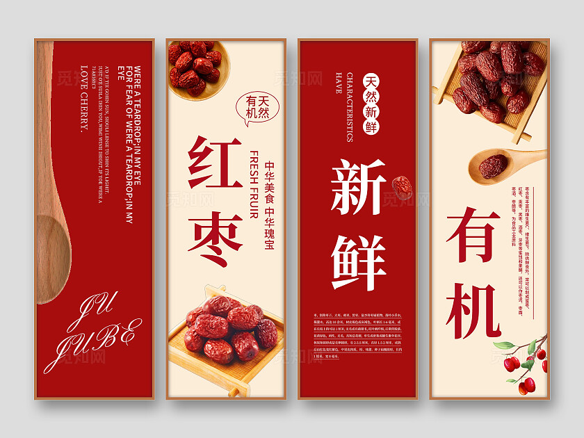红色简洁红枣新鲜美食宣传挂画套图