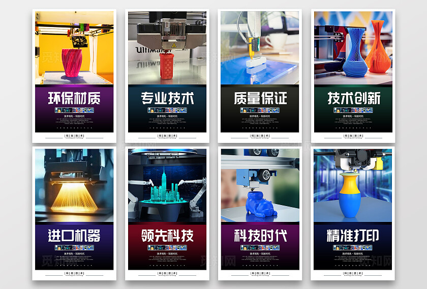 彩色简约3D打印机器宣传海报套图