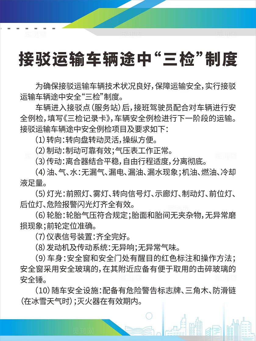 驾驶员接驳安全管理制度